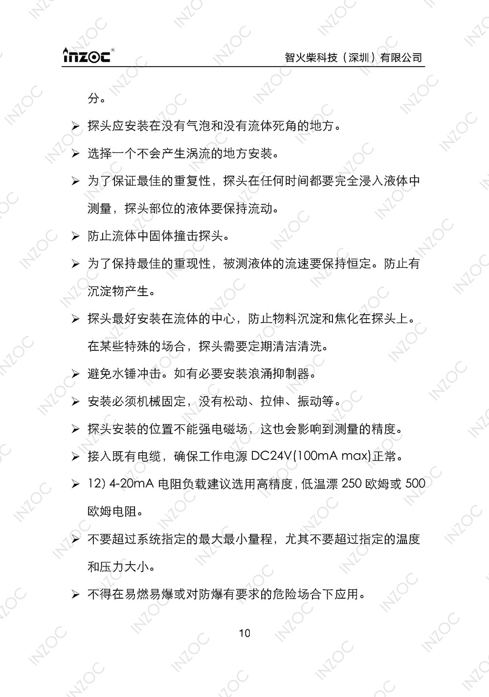 IFW-2A油液微水傳感器使用說(shuō)明書