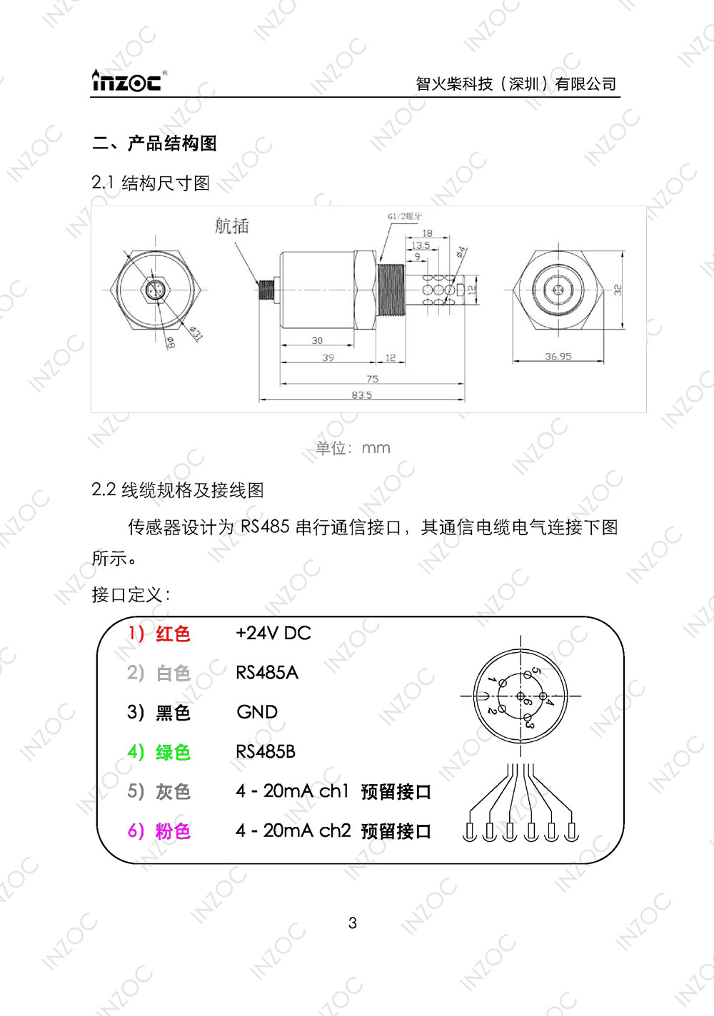 IFW-2A油液微水傳感器使用說(shuō)明書