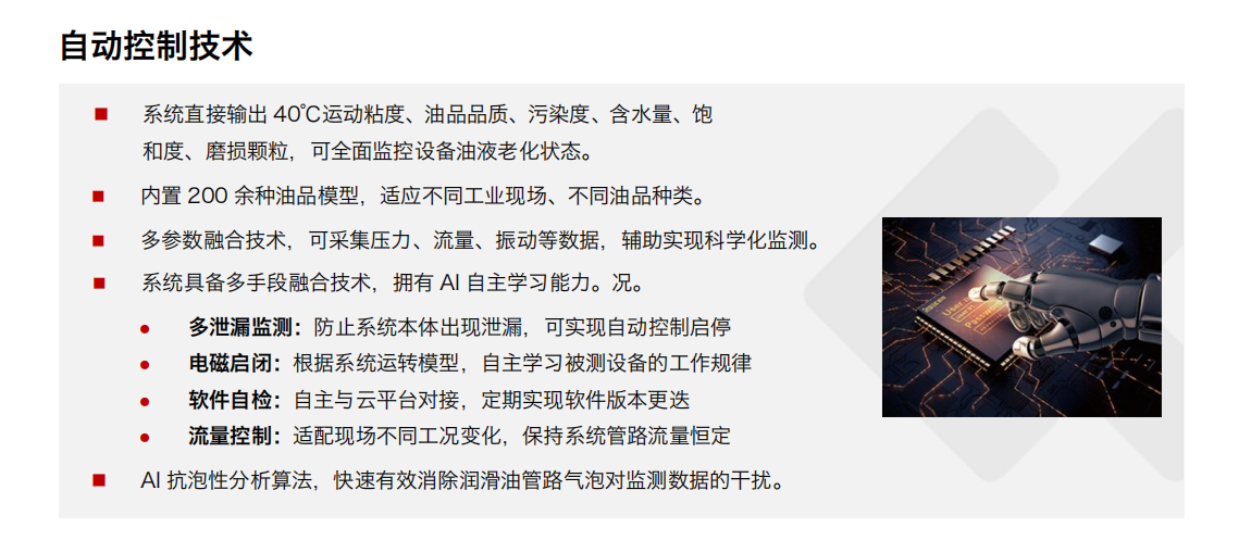 防爆型在線油液監(jiān)測系統(tǒng) IOL-EX 自動控制技術(shù)