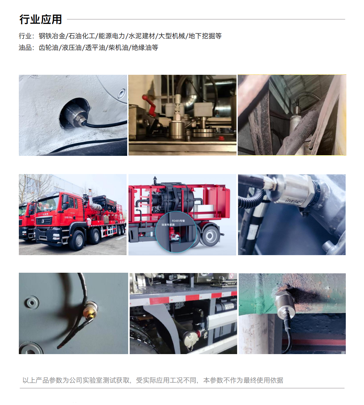 IFR-3油液電化學(xué)（電導(dǎo)、電阻率）傳感器 行業(yè)應(yīng)用