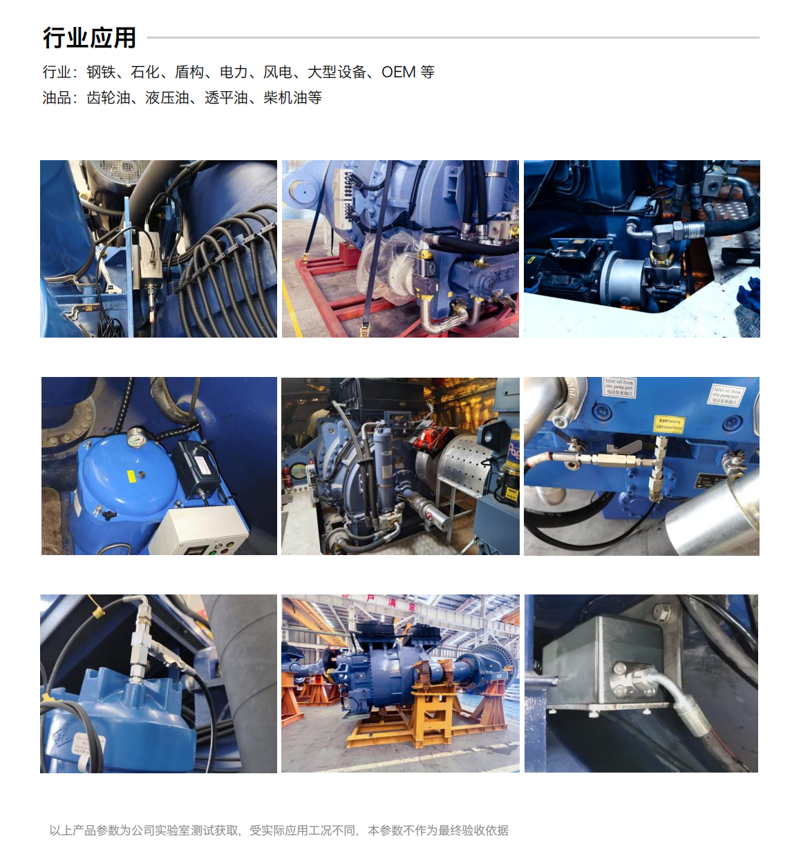 ISL-B3旁路多參量油液傳感器 行業(yè)應用