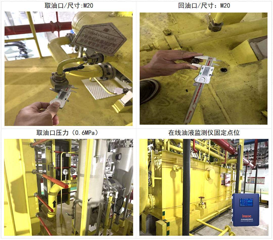 熱電廠汽輪機(jī)油質(zhì)在線監(jiān)測(cè)系統(tǒng)案例：智能化運(yùn)維助力設(shè)備管理升級(jí) 圖7