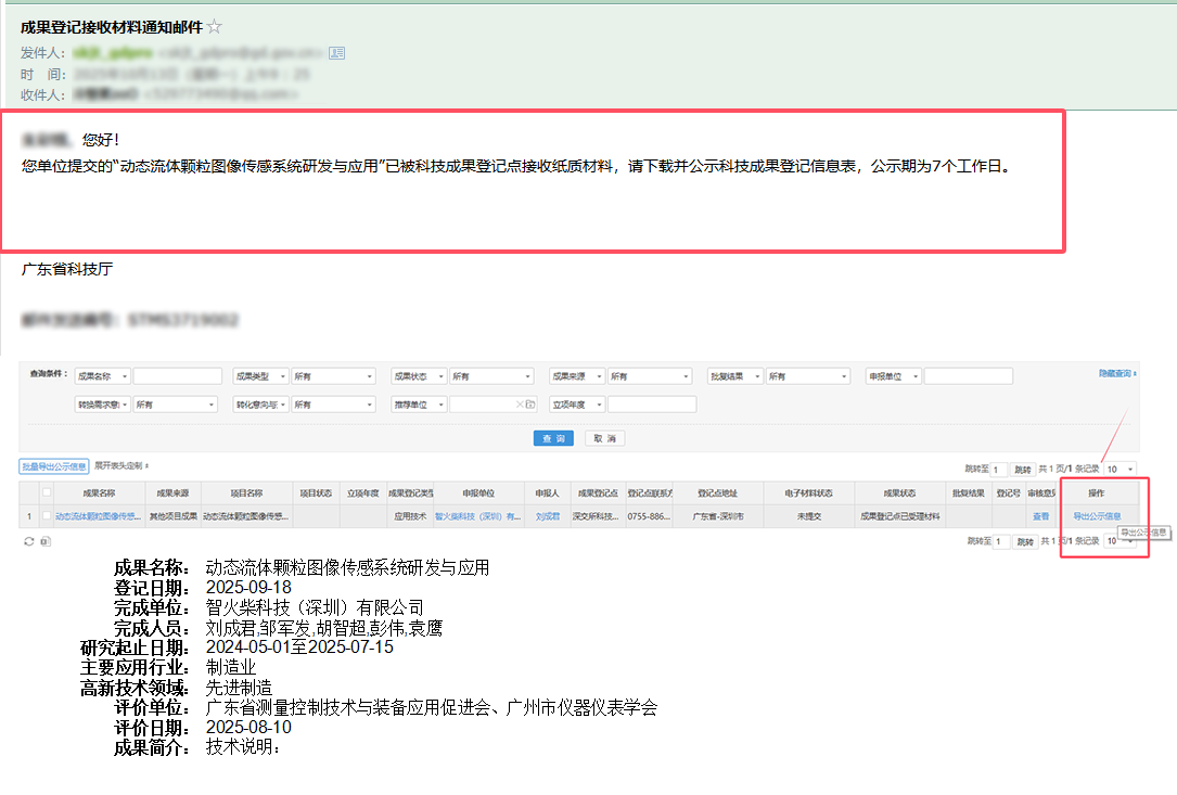 智火柴科技成功入選廣東省博士創(chuàng)新站，推動油液監(jiān)測技術(shù)創(chuàng)新 圖7