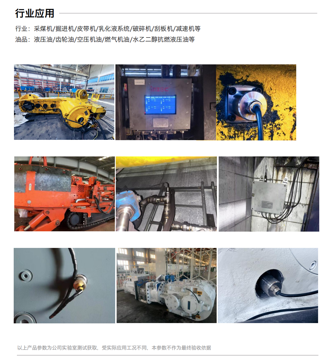 YHC12系列礦用本安型傳感器數(shù)據(jù)采集終端 行業(yè)應(yīng)用