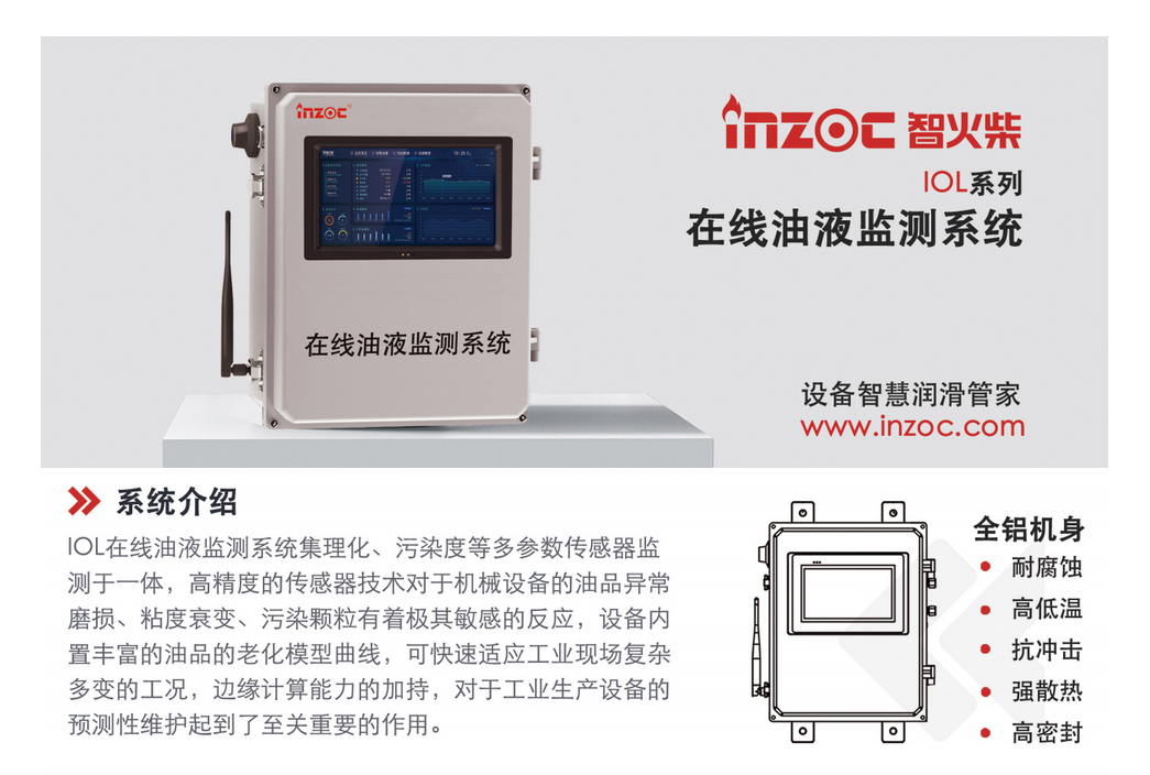 智火柴科技(深圳)有限公司的IOL-CG智能在線油液監(jiān)測系統(tǒng)